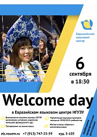"Открытые двери" евразийского языкового центра